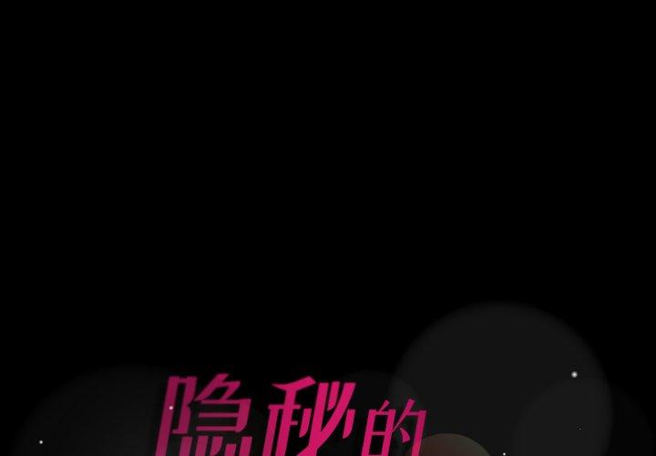 隐秘的邻居们[抖漫]韩漫全集-隐秘的邻居们-第 69 话无删减无遮挡章节图片 