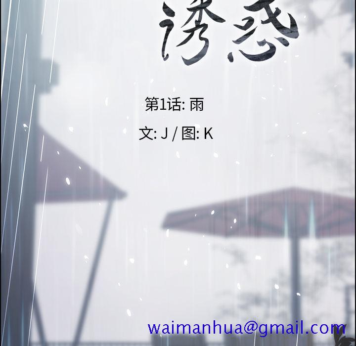 雨声的诱惑[h漫]韩漫全集-雨声的诱惑-第 1 章无删减无遮挡章节图片 