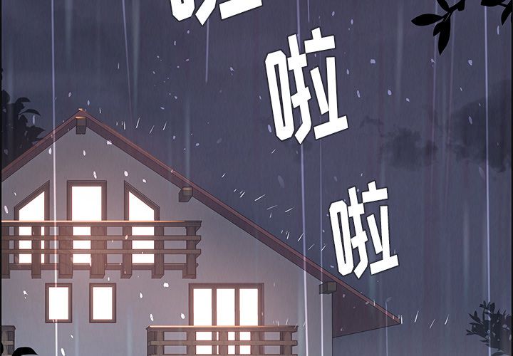 雨声的诱惑[h漫]韩漫全集-雨声的诱惑-第 3 章无删减无遮挡章节图片 