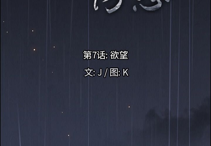 雨声的诱惑[h漫]韩漫全集-雨声的诱惑-第 7 章无删减无遮挡章节图片 