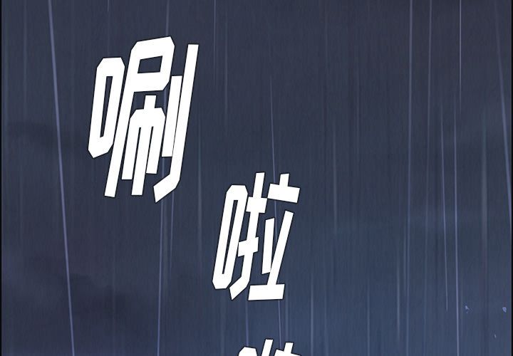 雨声的诱惑[h漫]韩漫全集-雨声的诱惑-第 7 章无删减无遮挡章节图片 