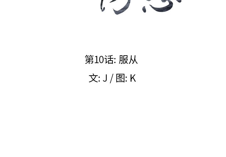雨声的诱惑[h漫]韩漫全集-雨声的诱惑-第 10 章无删减无遮挡章节图片 