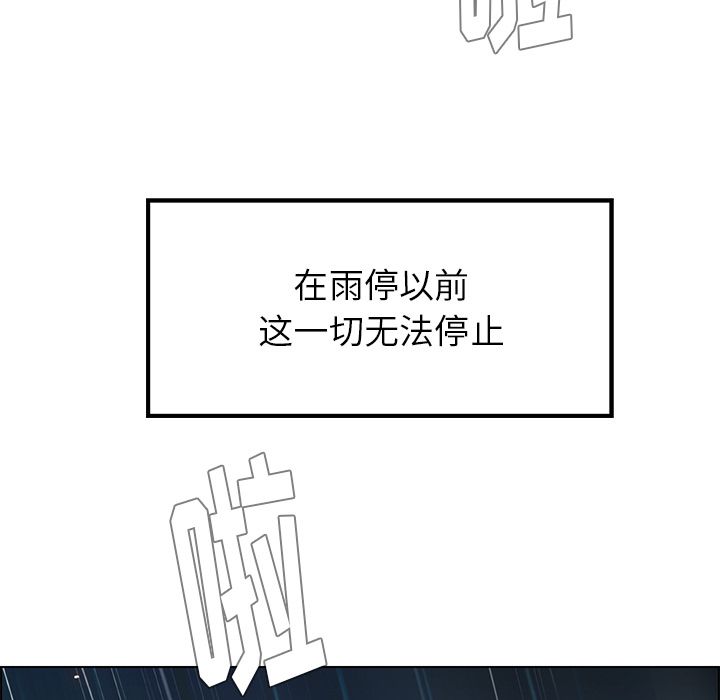 雨声的诱惑[h漫]韩漫全集-雨声的诱惑-第 13 章无删减无遮挡章节图片 