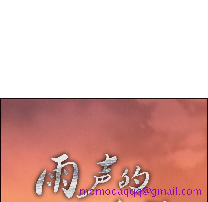 雨声的诱惑[h漫]韩漫全集-雨声的诱惑-第 15 章无删减无遮挡章节图片 
