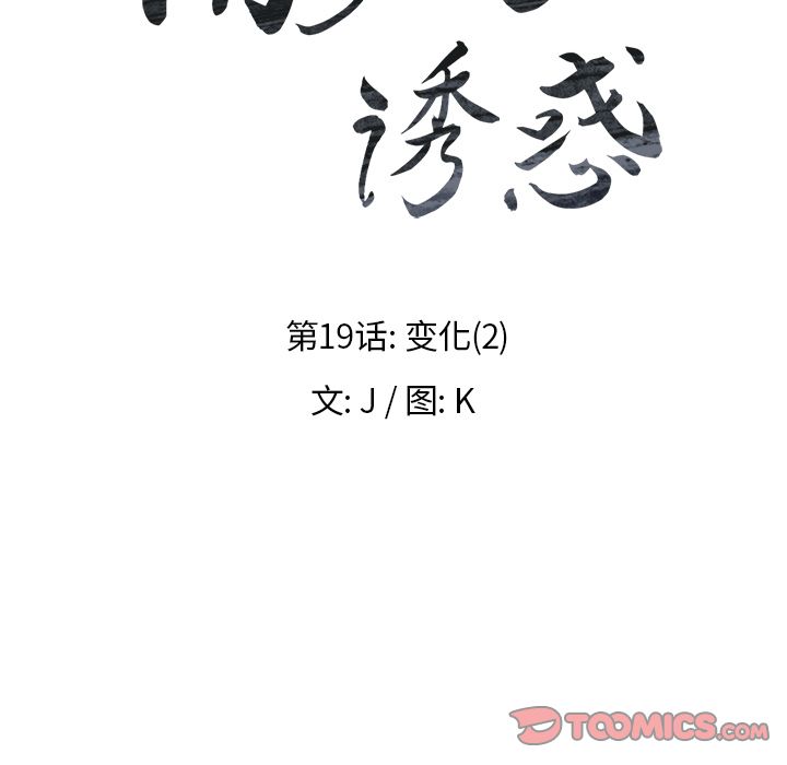 雨声的诱惑[h漫]韩漫全集-雨声的诱惑-第 19 章无删减无遮挡章节图片 