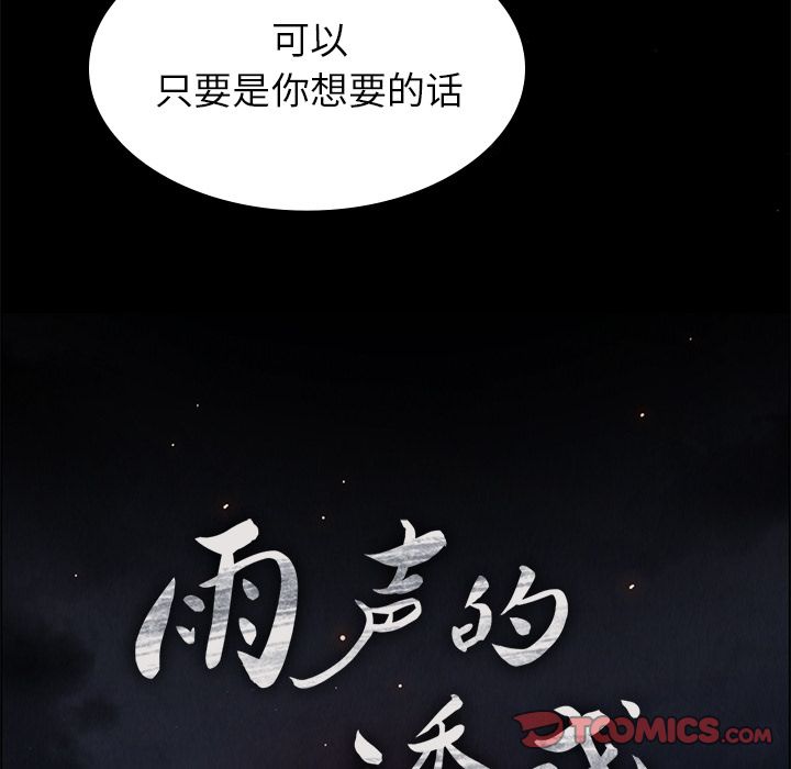 雨声的诱惑[h漫]韩漫全集-雨声的诱惑-第 21 章无删减无遮挡章节图片 