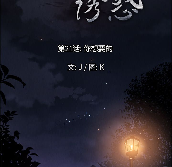 雨声的诱惑[h漫]韩漫全集-雨声的诱惑-第 21 章无删减无遮挡章节图片 