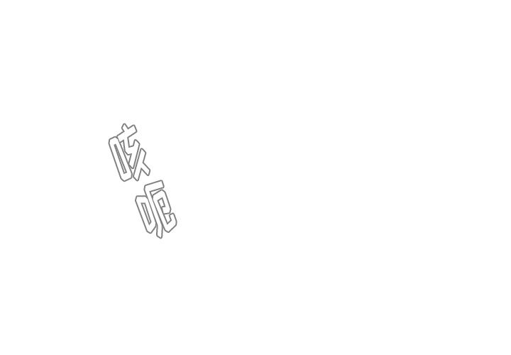 雨声的诱惑[h漫]韩漫全集-雨声的诱惑-第 22 章无删减无遮挡章节图片 
