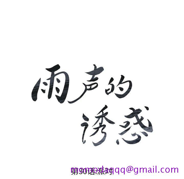 雨声的诱惑[h漫]韩漫全集-雨声的诱惑-第 30 话无删减无遮挡章节图片 