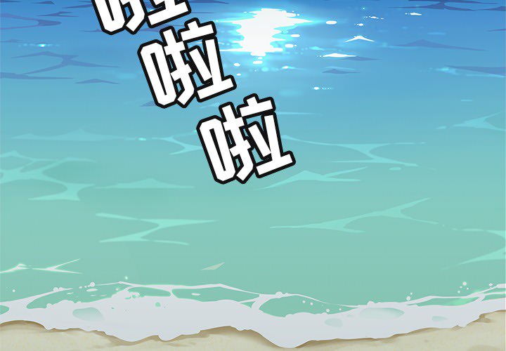 海之恋[h漫]韩漫全集-海之恋-第 2 章无删减无遮挡章节图片 