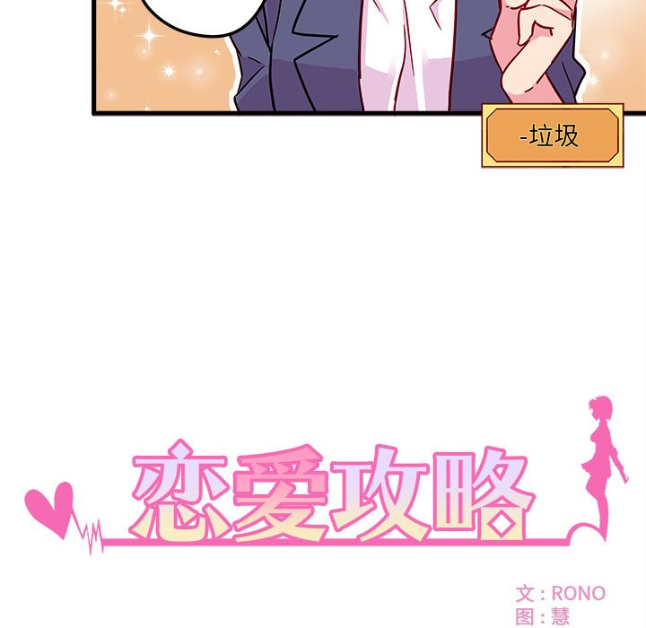 恋爱攻略[h漫]韩漫全集-恋爱攻略-第 3 章无删减无遮挡章节图片 