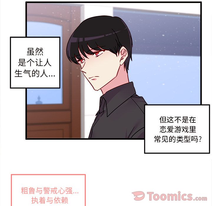 恋爱攻略[h漫]韩漫全集-恋爱攻略-第 5 章无删减无遮挡章节图片 