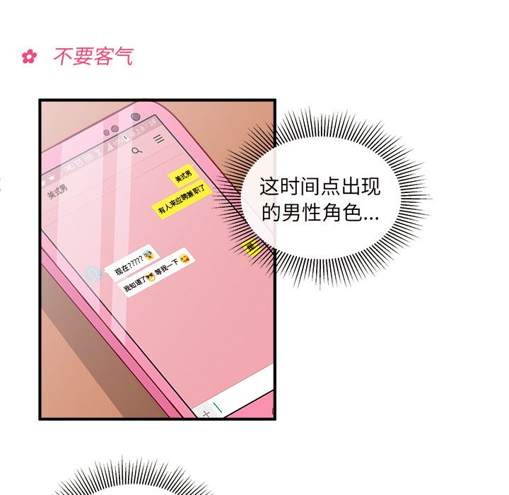 恋爱攻略[h漫]韩漫全集-恋爱攻略-第 13 章无删减无遮挡章节图片 