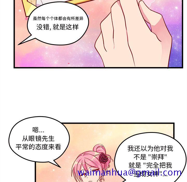 恋爱攻略[h漫]韩漫全集-恋爱攻略-第 16 章无删减无遮挡章节图片 