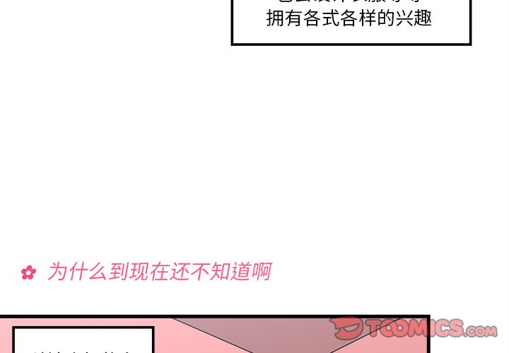 恋爱攻略[h漫]韩漫全集-恋爱攻略-第 17 章无删减无遮挡章节图片 