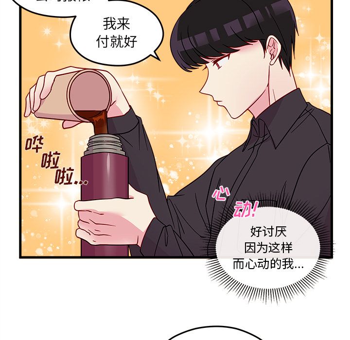 恋爱攻略[h漫]韩漫全集-恋爱攻略-第 21 章无删减无遮挡章节图片 