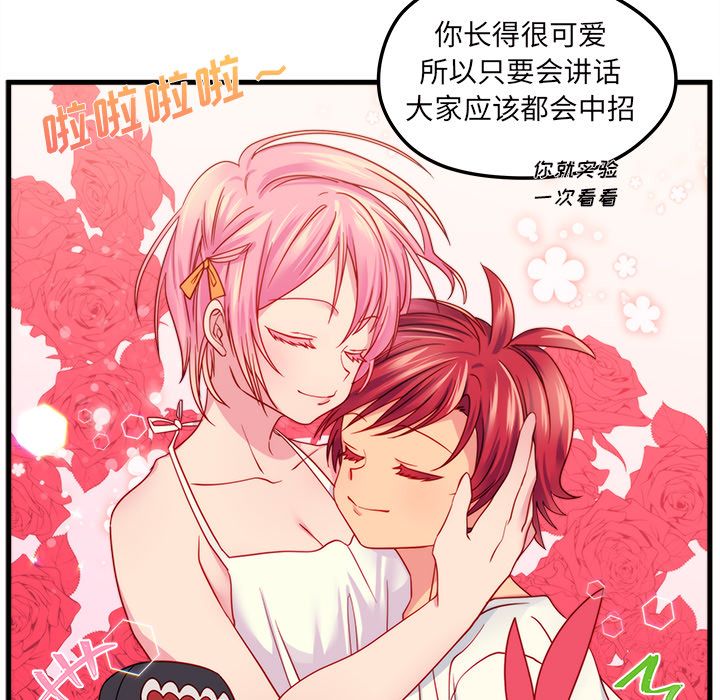 恋爱攻略[h漫]韩漫全集-恋爱攻略-第 23 章无删减无遮挡章节图片 
