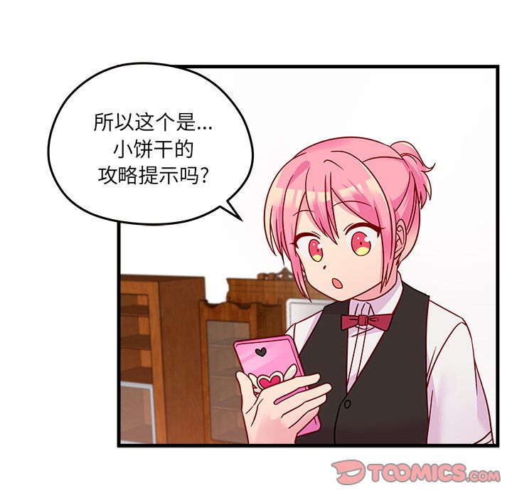 恋爱攻略[h漫]韩漫全集-恋爱攻略-第 23 章无删减无遮挡章节图片 