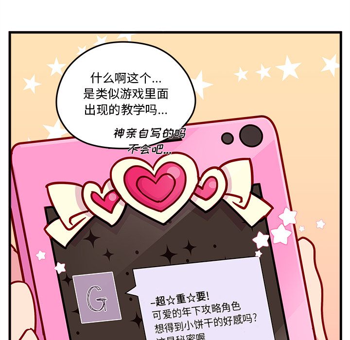 恋爱攻略[h漫]韩漫全集-恋爱攻略-第 23 章无删减无遮挡章节图片 