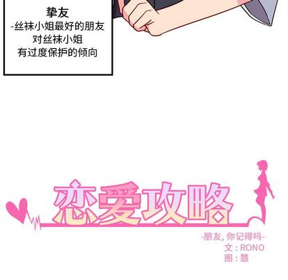恋爱攻略[h漫]韩漫全集-恋爱攻略-第 24 章无删减无遮挡章节图片 
