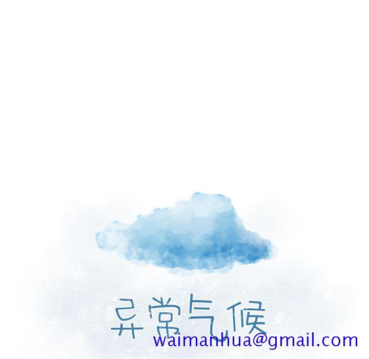 异常气候[h漫]韩漫全集-异常气候-第 4 章无删减无遮挡章节图片 