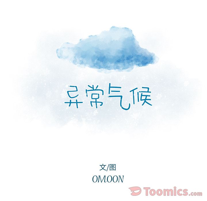异常气候[h漫]韩漫全集-异常气候-第 10 章无删减无遮挡章节图片 