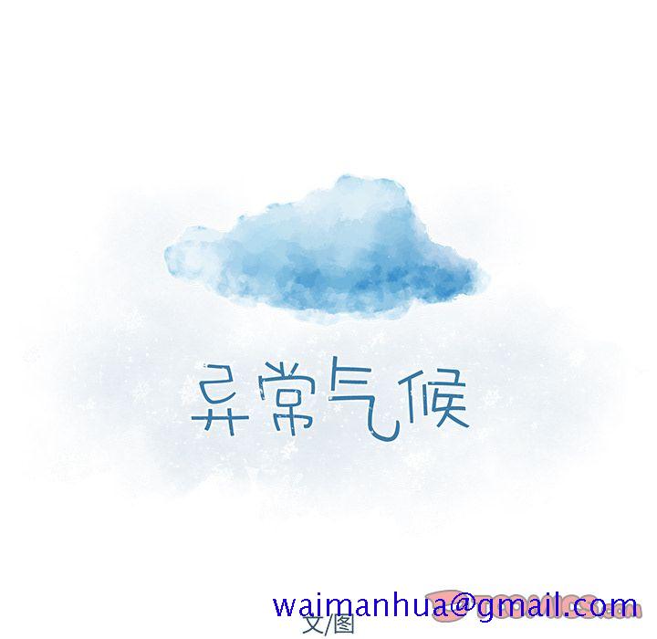 异常气候[h漫]韩漫全集-异常气候-第 16 章无删减无遮挡章节图片 