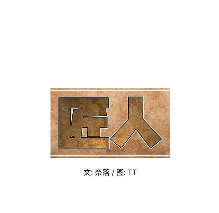 匠人[h漫]韩漫全集-匠人-第 18 章无删减无遮挡章节图片 