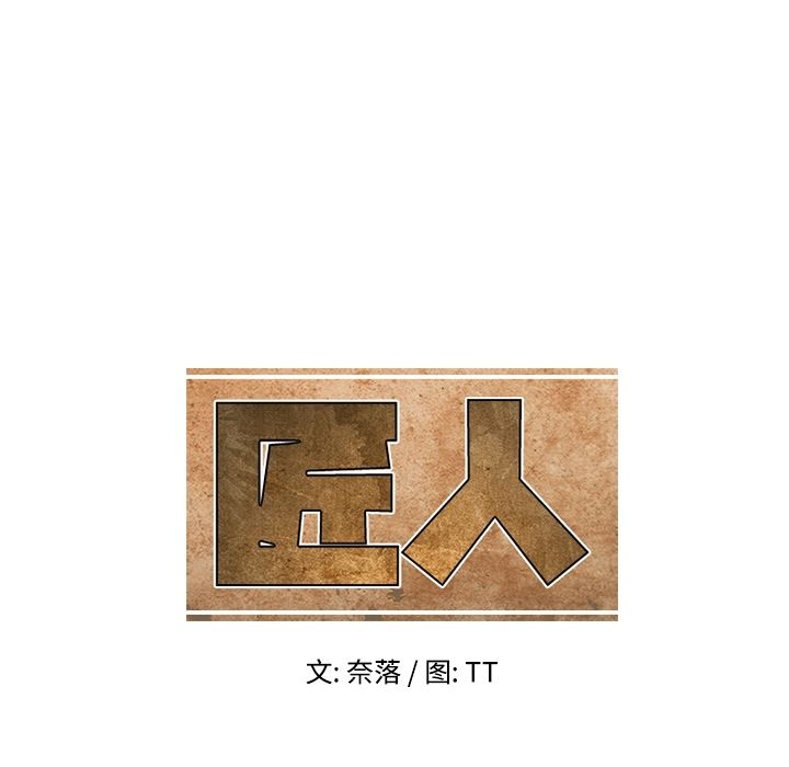 匠人[h漫]韩漫全集-匠人-第 23 章无删减无遮挡章节图片 