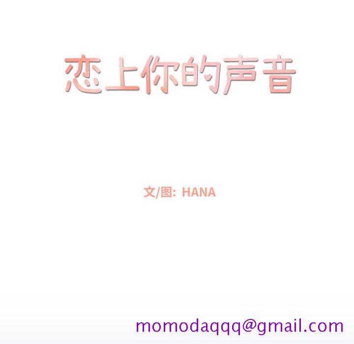 恋上你的声音[h漫]韩漫全集-恋上你的声音-第 1 章无删减无遮挡章节图片 