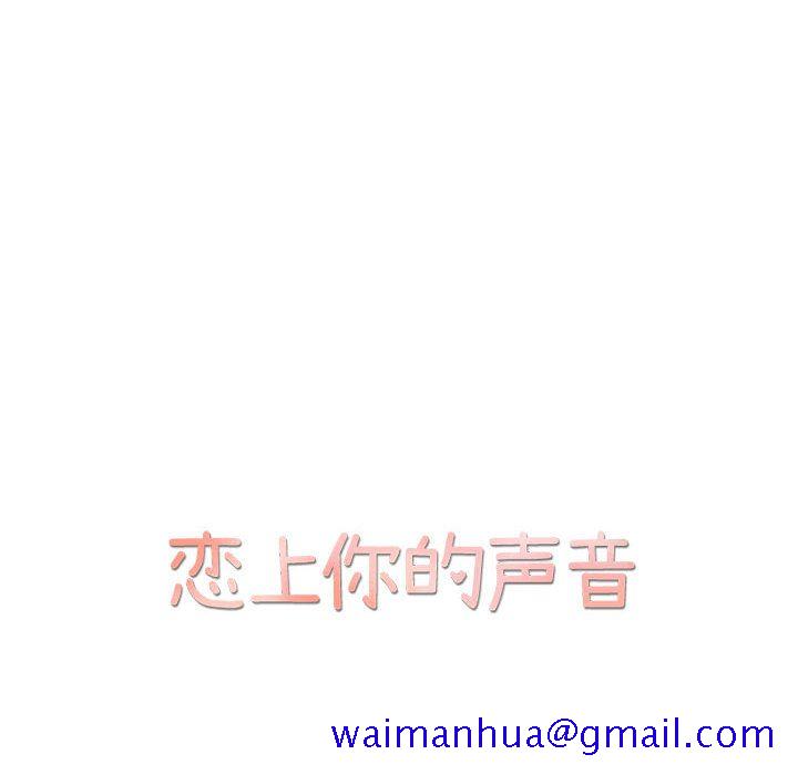 恋上你的声音[h漫]韩漫全集-恋上你的声音-第 12 章无删减无遮挡章节图片 