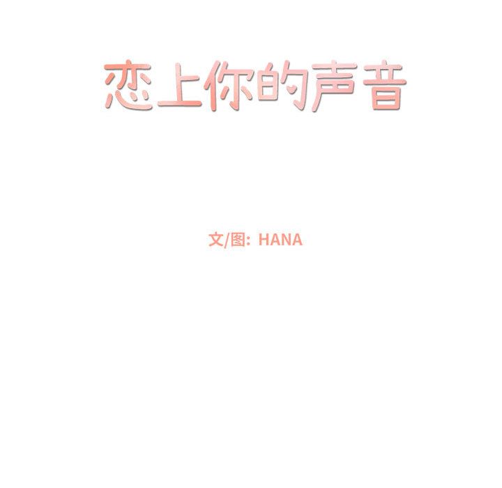 恋上你的声音[h漫]韩漫全集-恋上你的声音-第 14 章无删减无遮挡章节图片 