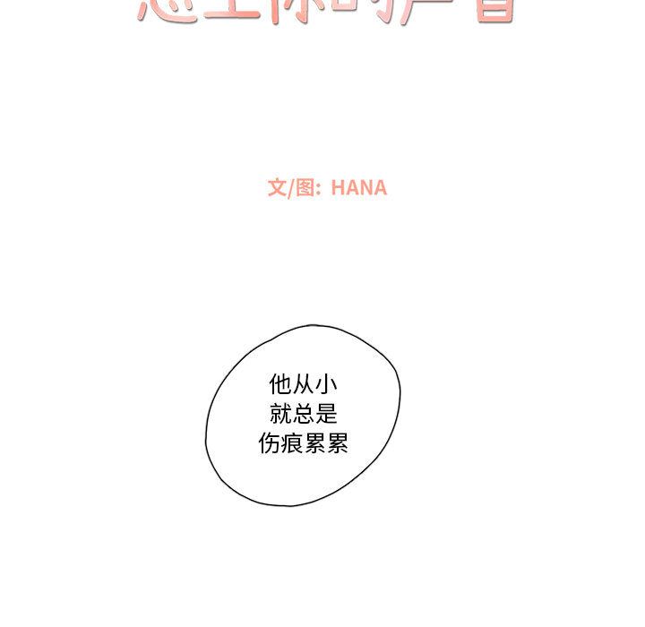 恋上你的声音[h漫]韩漫全集-恋上你的声音-第 18 章无删减无遮挡章节图片 