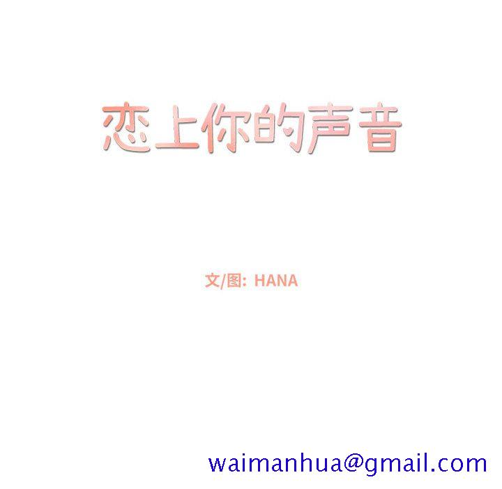 恋上你的声音[h漫]韩漫全集-恋上你的声音-第 21 章无删减无遮挡章节图片 