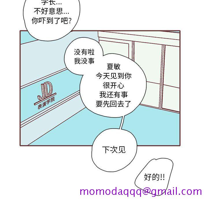 恋上你的声音[h漫]韩漫全集-恋上你的声音-第 21 章无删减无遮挡章节图片 