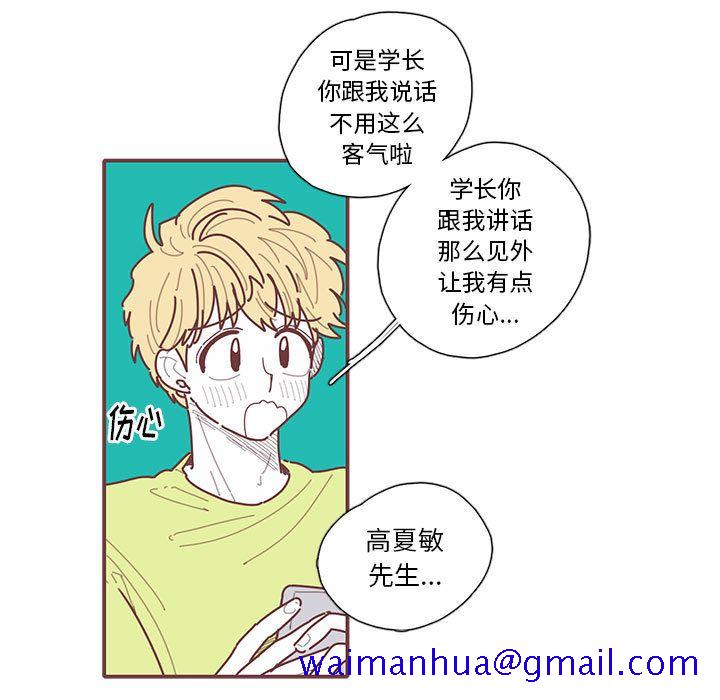 恋上你的声音[h漫]韩漫全集-恋上你的声音-第 21 章无删减无遮挡章节图片 