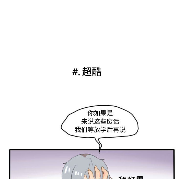 超酷的恋爱[h漫]韩漫全集-超酷的恋爱-第 1 章无删减无遮挡章节图片 