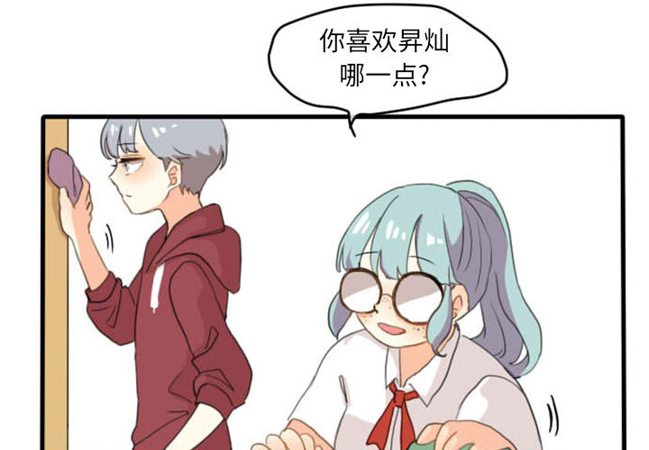 超酷的恋爱[h漫]韩漫全集-超酷的恋爱-第 2 章无删减无遮挡章节图片 