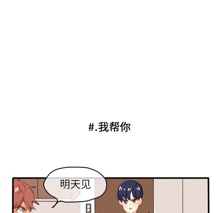 超酷的恋爱[h漫]韩漫全集-超酷的恋爱-第 7 章无删减无遮挡章节图片 