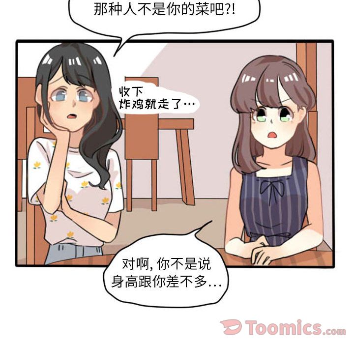 超酷的恋爱[h漫]韩漫全集-超酷的恋爱-第 9 章无删减无遮挡章节图片 