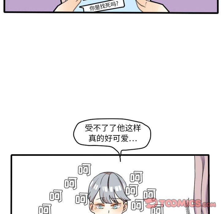 超酷的恋爱[h漫]韩漫全集-超酷的恋爱-第 13 章无删减无遮挡章节图片 