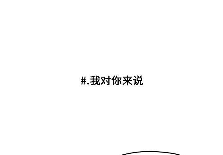 超酷的恋爱[h漫]韩漫全集-超酷的恋爱-第 21 章无删减无遮挡章节图片 