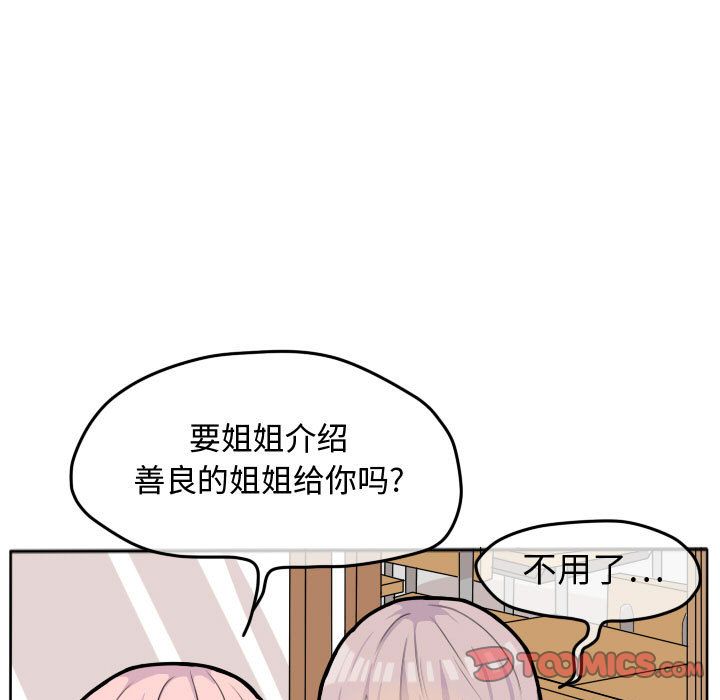 超酷的恋爱[h漫]韩漫全集-超酷的恋爱-第 21 章无删减无遮挡章节图片 
