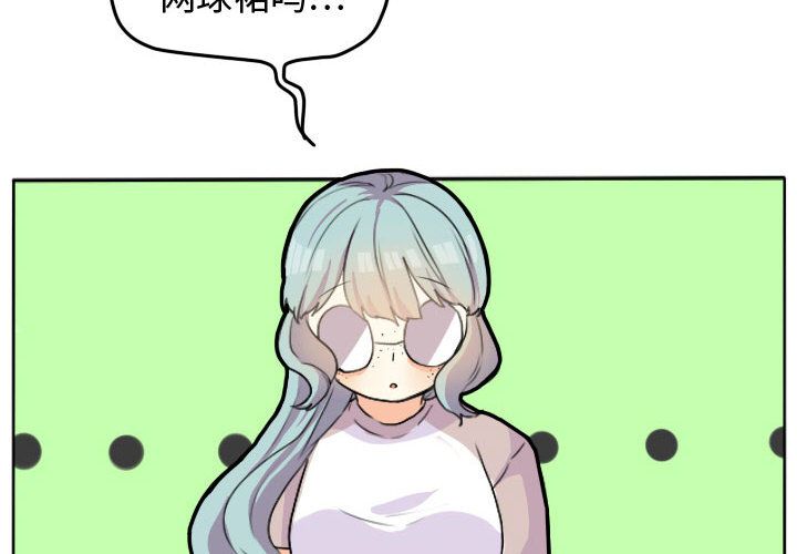 超酷的恋爱[h漫]韩漫全集-超酷的恋爱-第 23 章无删减无遮挡章节图片 