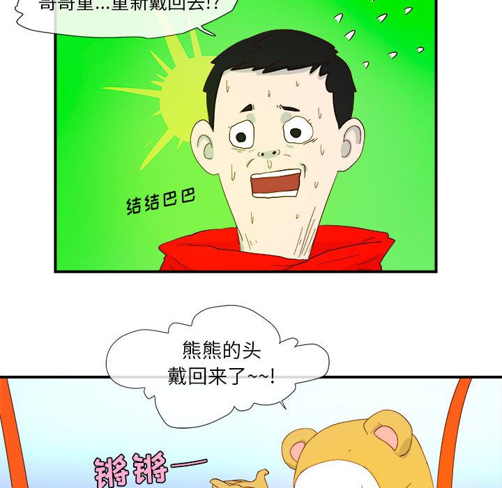 玩偶特攻队[抖漫]韩漫全集-玩偶特攻队-第 3 章无删减无遮挡章节图片 