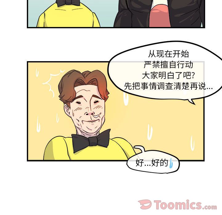 玩偶特攻队[抖漫]韩漫全集-玩偶特攻队-第 5 章无删减无遮挡章节图片 