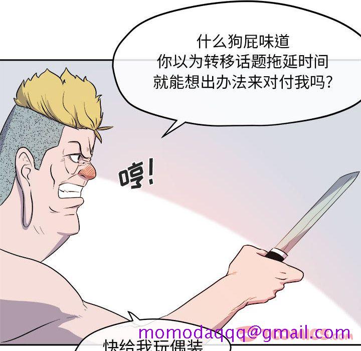 玩偶特攻队[抖漫]韩漫全集-玩偶特攻队-第 10 章无删减无遮挡章节图片 