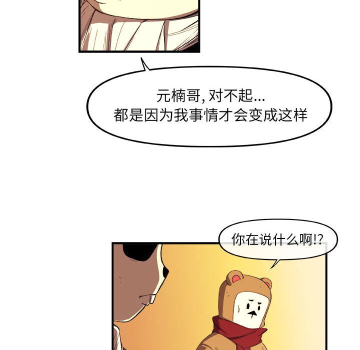 玩偶特攻队[抖漫]韩漫全集-玩偶特攻队-第 20 章无删减无遮挡章节图片 