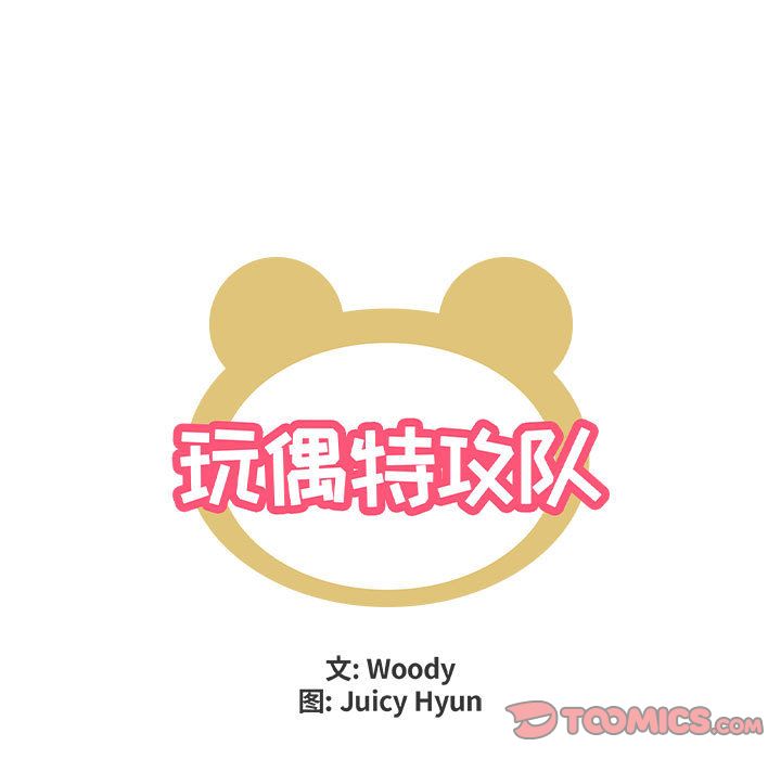 玩偶特攻队[抖漫]韩漫全集-玩偶特攻队-第 20 章无删减无遮挡章节图片 