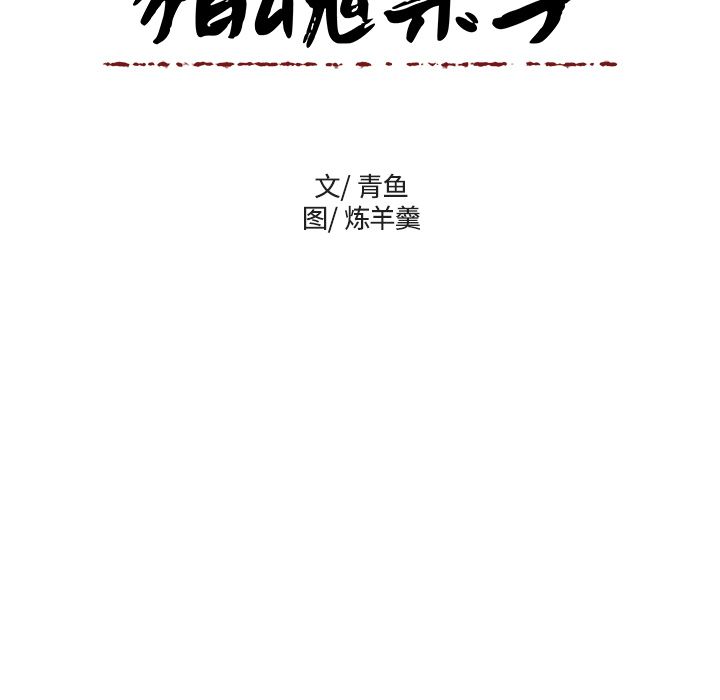猎魂杀手[抖漫]韩漫全集-猎魂杀手-第 4 章无删减无遮挡章节图片 